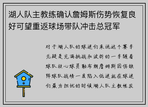 湖人队主教练确认詹姆斯伤势恢复良好可望重返球场带队冲击总冠军