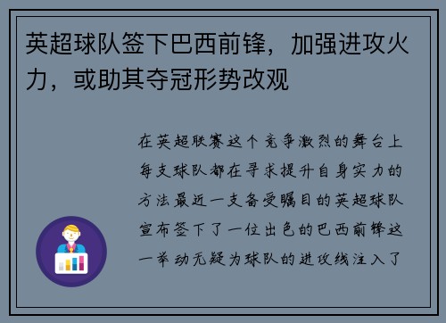 英超球队签下巴西前锋，加强进攻火力，或助其夺冠形势改观