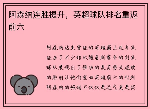 阿森纳连胜提升，英超球队排名重返前六