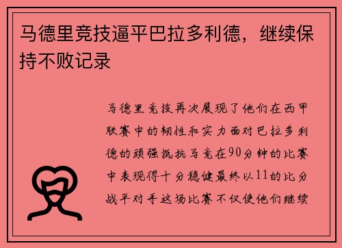 马德里竞技逼平巴拉多利德，继续保持不败记录