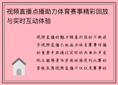 视频直播点播助力体育赛事精彩回放与实时互动体验