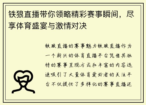 铁狼直播带你领略精彩赛事瞬间，尽享体育盛宴与激情对决