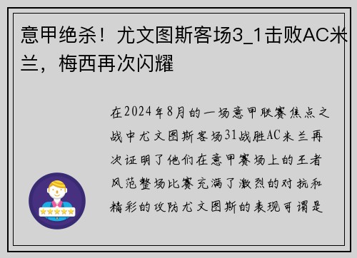 意甲绝杀！尤文图斯客场3_1击败AC米兰，梅西再次闪耀