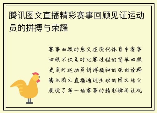 腾讯图文直播精彩赛事回顾见证运动员的拼搏与荣耀